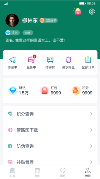 财服通图片4