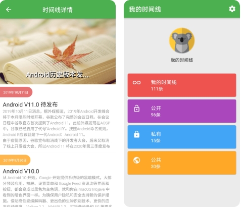我的时间线1
