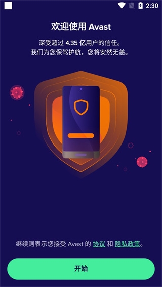 Avast杀毒3