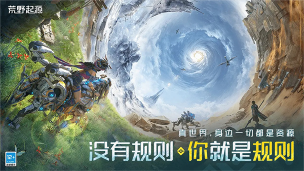 荒野起源手游图片1