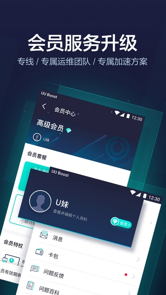 uu加速器2023最新版图片1