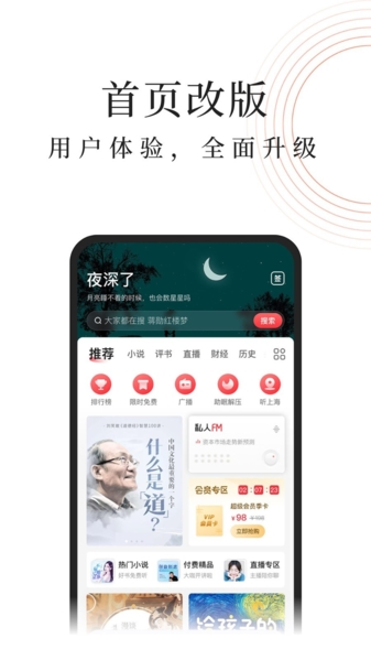 蜻蜓FM图片1