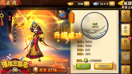 塔防三国志2小米版16