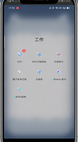 钉钉软件截图14