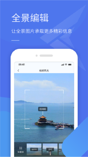 全景助手app图片3