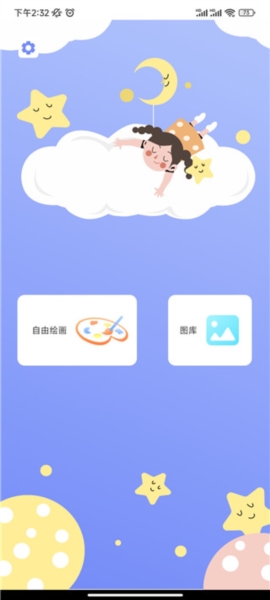 手机绘画绘图1