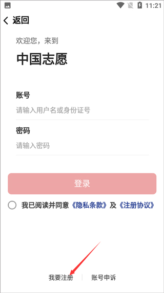 中国志愿注册流程图片2