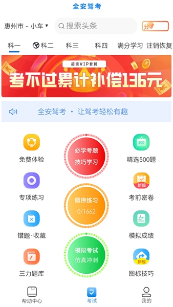 全安驾考app图片