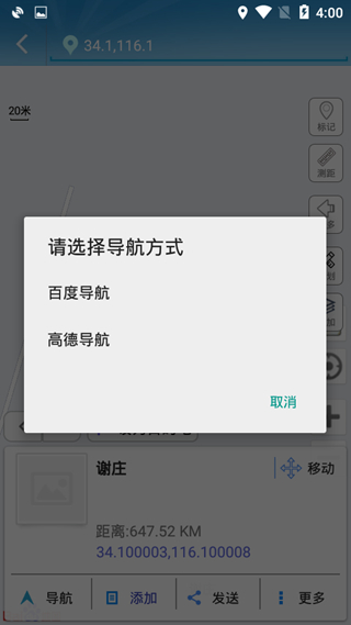 GPS工具箱20