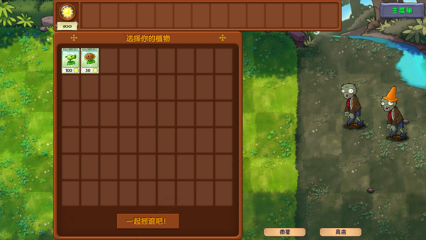 植物大战僵尸融合版mod直装辅助版图片