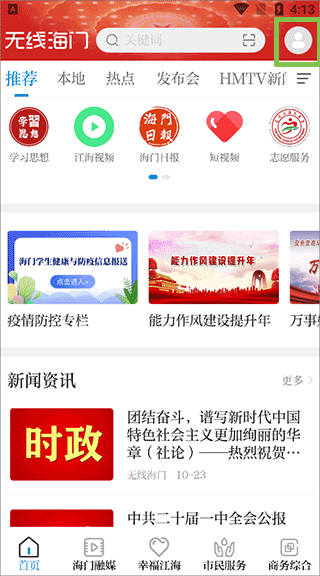 无线海门app图片2