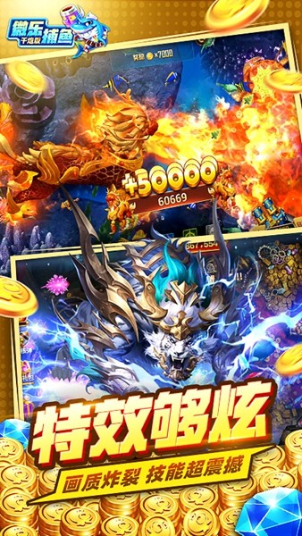微乐捕鱼图片1