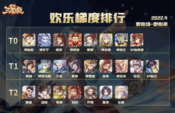 欢乐三国杀体验服2