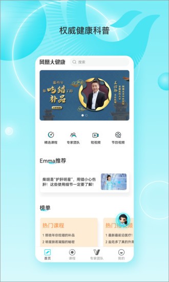凤凰大健康图片3