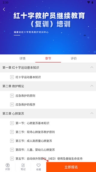 人人急救学习课程图片3