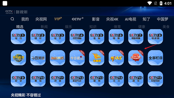 cctv新视听图片9