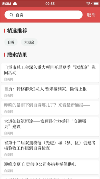 自贡观察app图片3