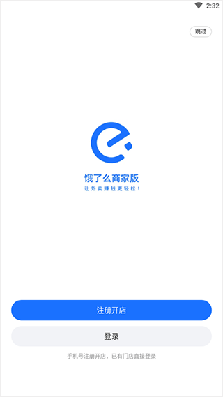 饿了么商家版图片3