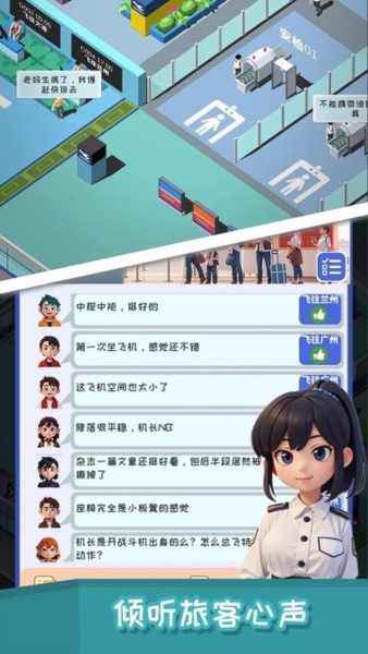 我要坐飞机4