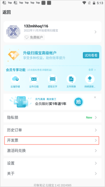 印象扫描宝5