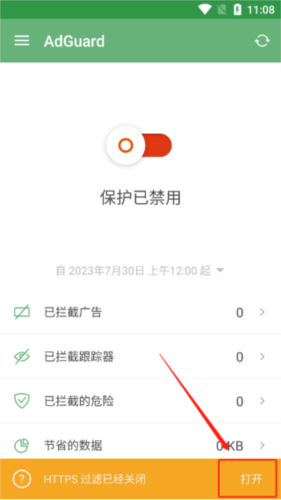 adguard安卓中文破解版图片4