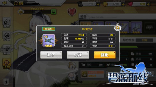 碧蓝航线8