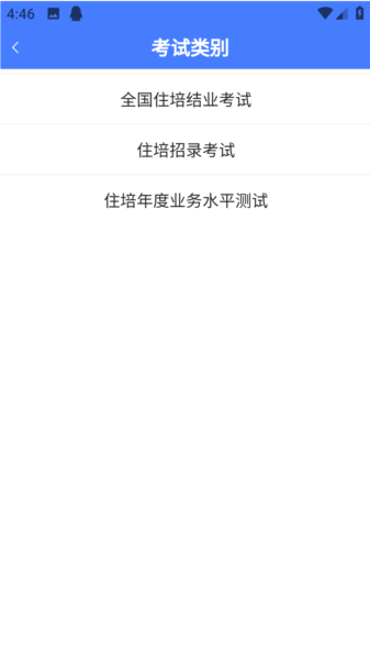 医海医考图片5