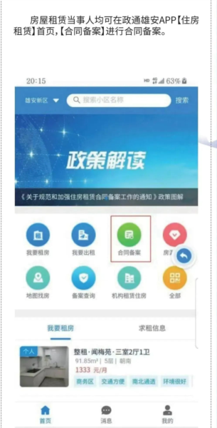 政通雄安13