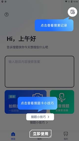 搜题侠5