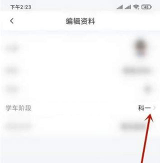 车轮驾考通更改学车阶段图片2