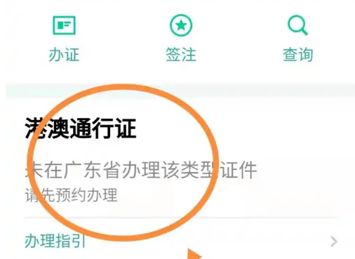 粤省事app图片24
