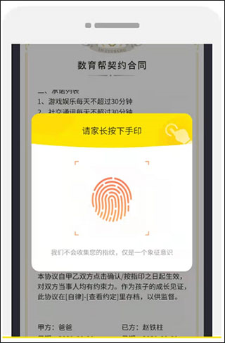 数育帮家长8