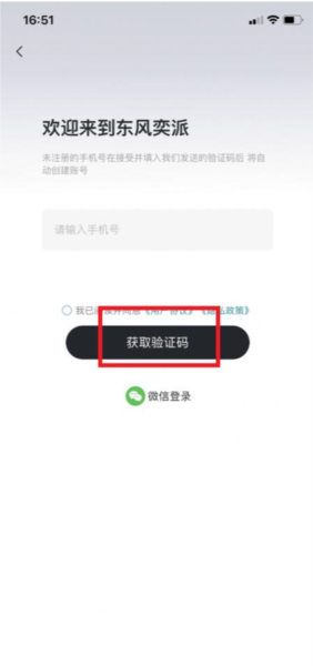 东风奕派app图片