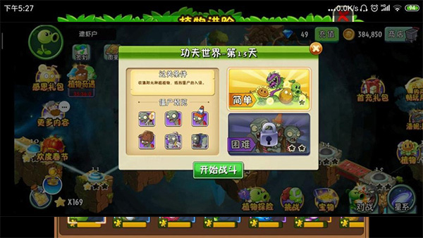 植物大战僵尸2秋日序章9