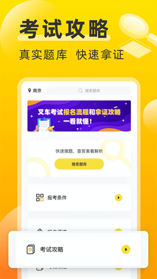 叉车宝典图片1