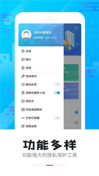 智能软件锁app图片2