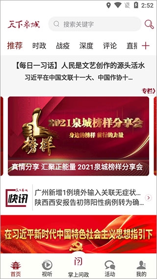 天下泉城图3