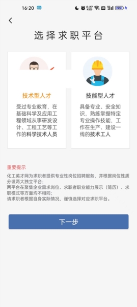 化工英才网5