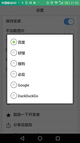 DuckDuckGo图片12