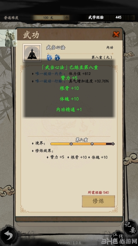 大侠式人生2开放江湖提升功力图片3
