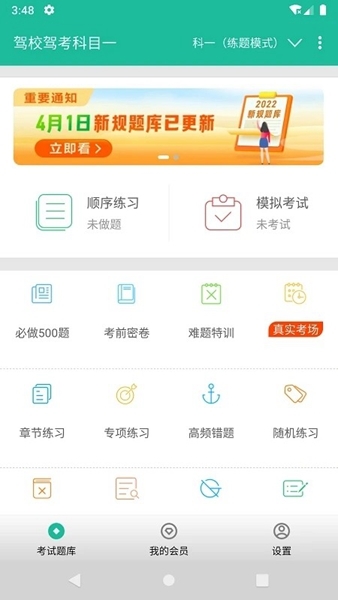 驾校驾考科目一