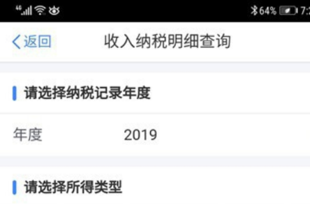 个人所得税图片6