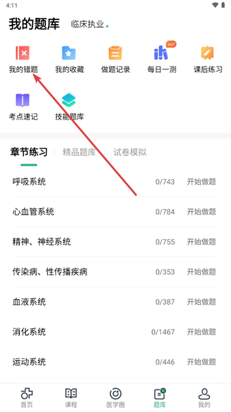 医学直播课堂APP图片7