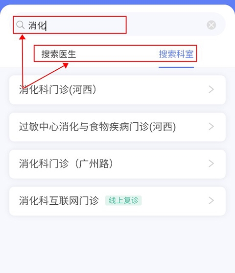 南京儿医在线预约挂号教程图片4