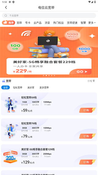 电信云宽带10