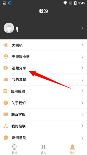 云眼卫士与家人分享监控方法图
