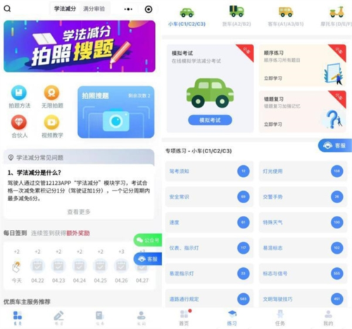 学法减分宝典APP图片5