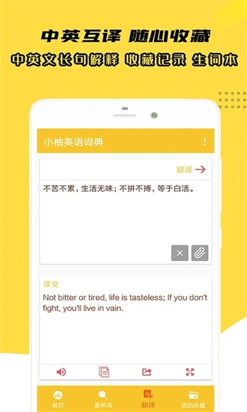小柚英语词典图片1