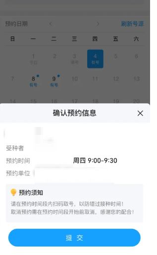 江苏预防接种app图片