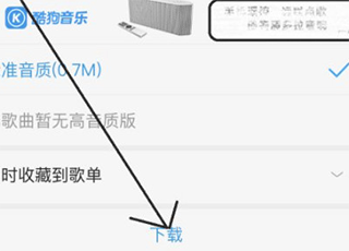酷狗音乐2023版图片14
